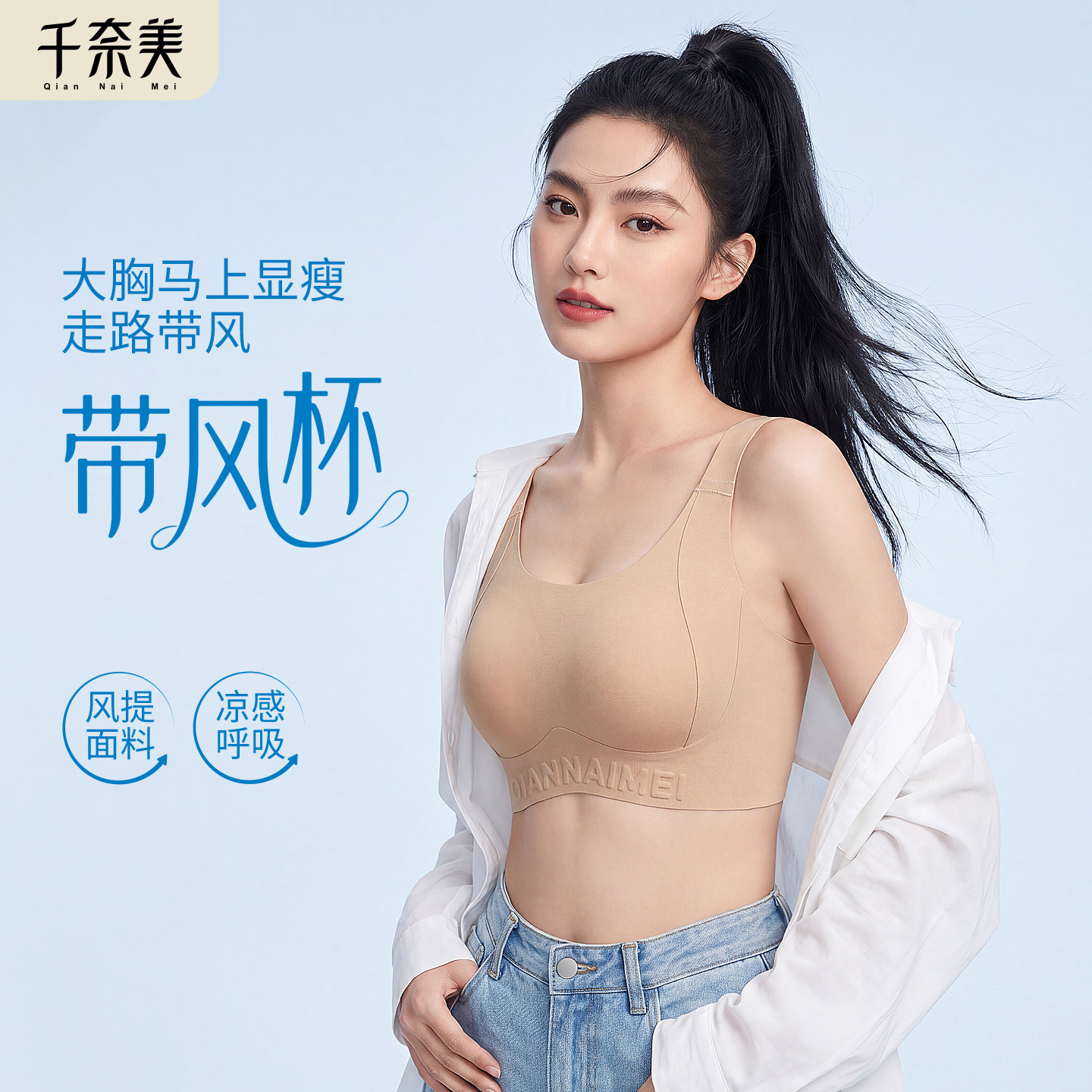 千奈美带风杯凉感大胸显小无痕聚拢收副乳防下垂兔耳杯文胸罩