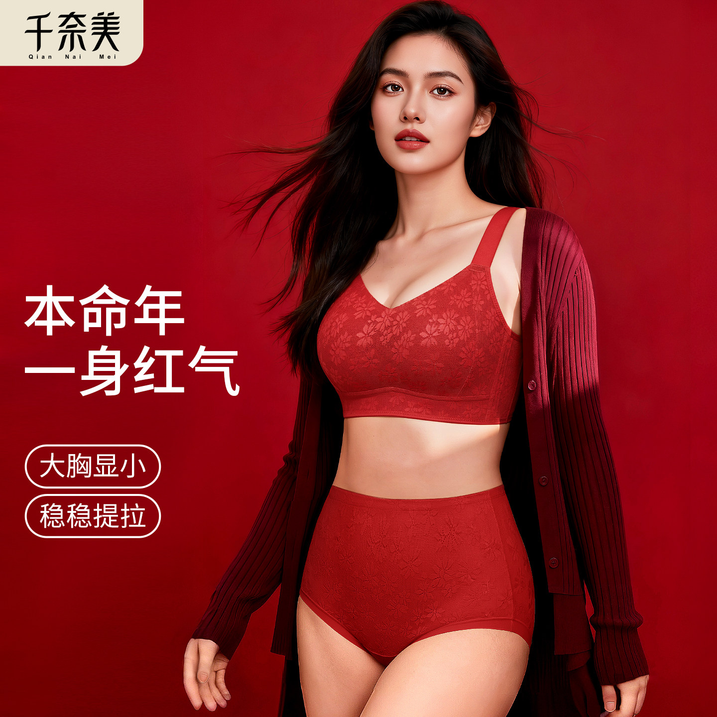 千奈美大码大胸显小生肖马年大红盒本命年红色内衣文胸套装女