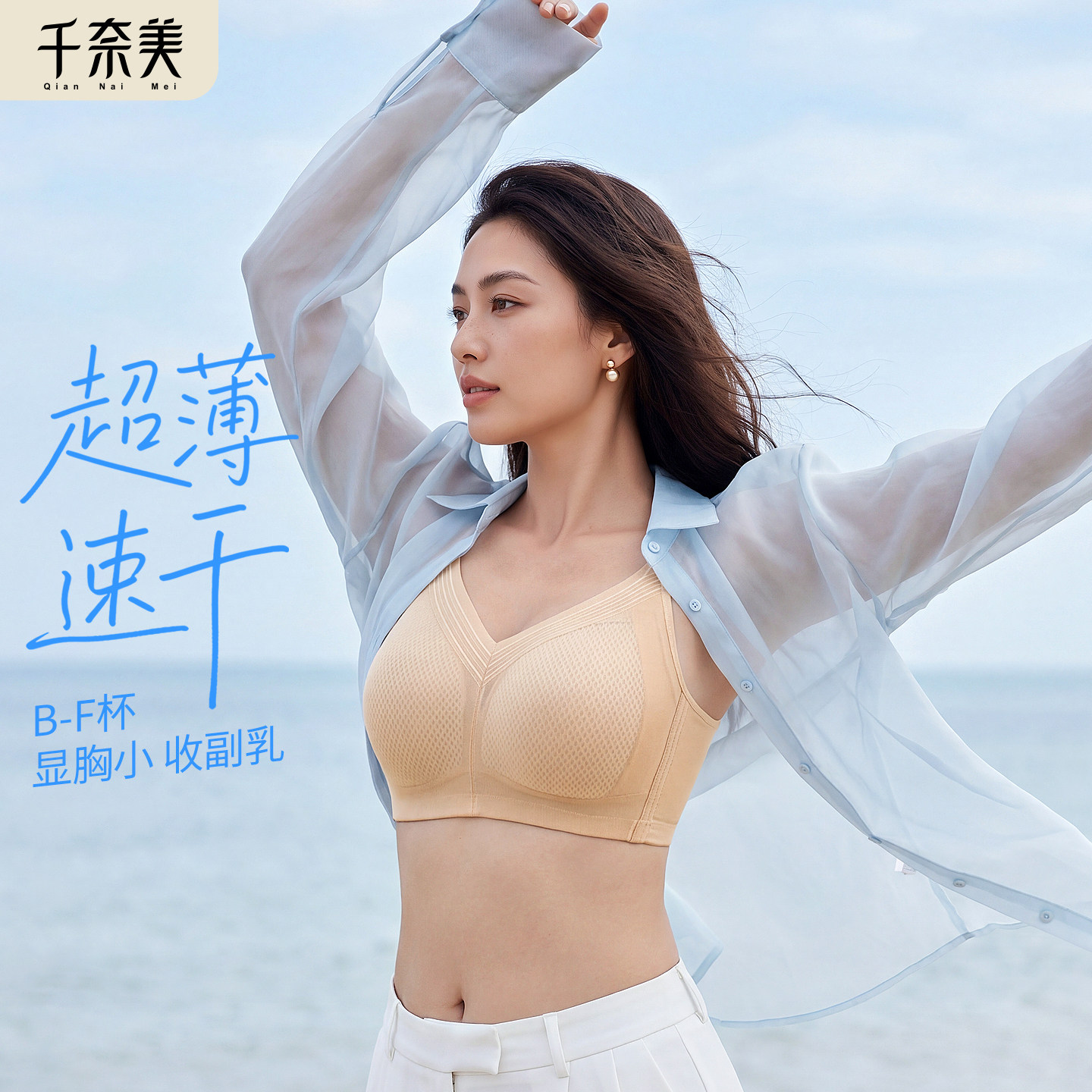 千奈美风巢杯大胸显小无痕粉底液肤全包裹聚拢收副乳防下垂文胸罩