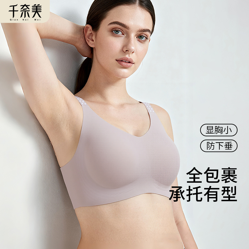 千奈美无痕裸感大码内衣女大胸显小无钢圈软支撑文胸超薄透气舒适