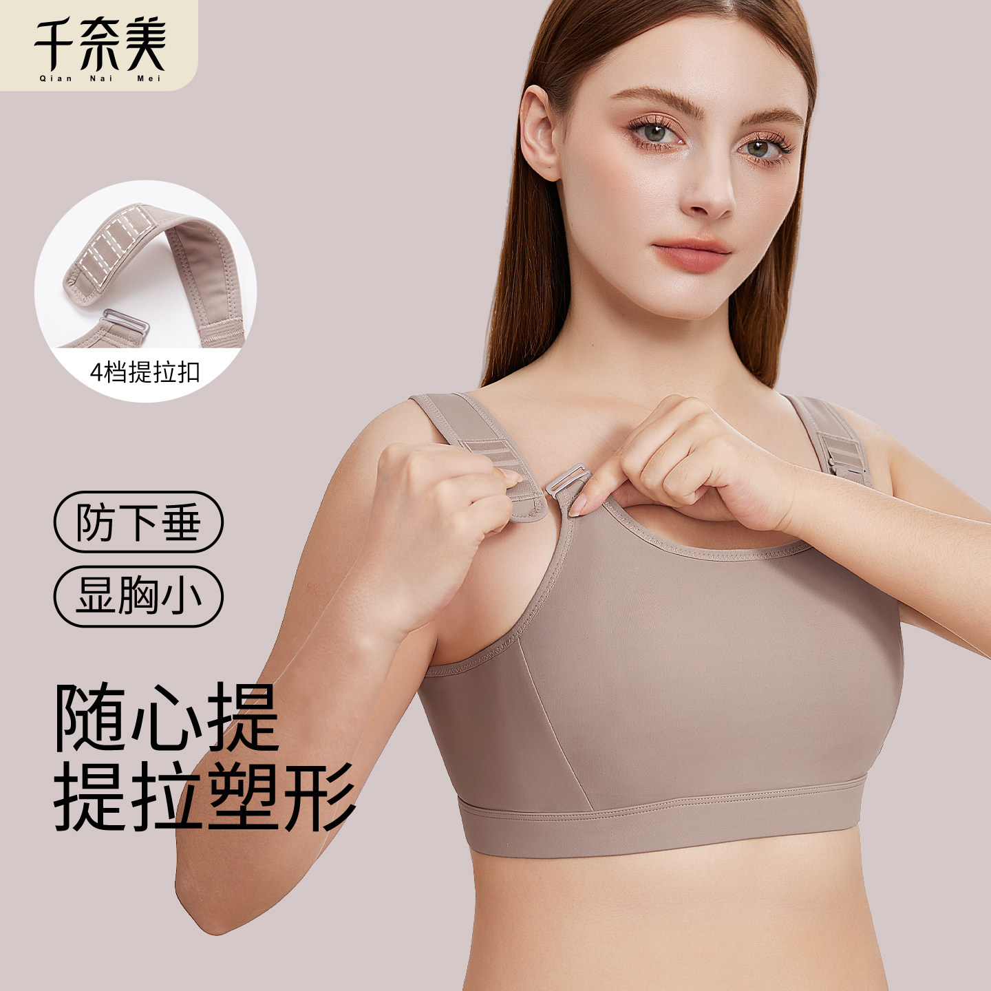 千奈美随心提内衣女大胸显小提拉收副乳防下垂无痕大码调整型文胸