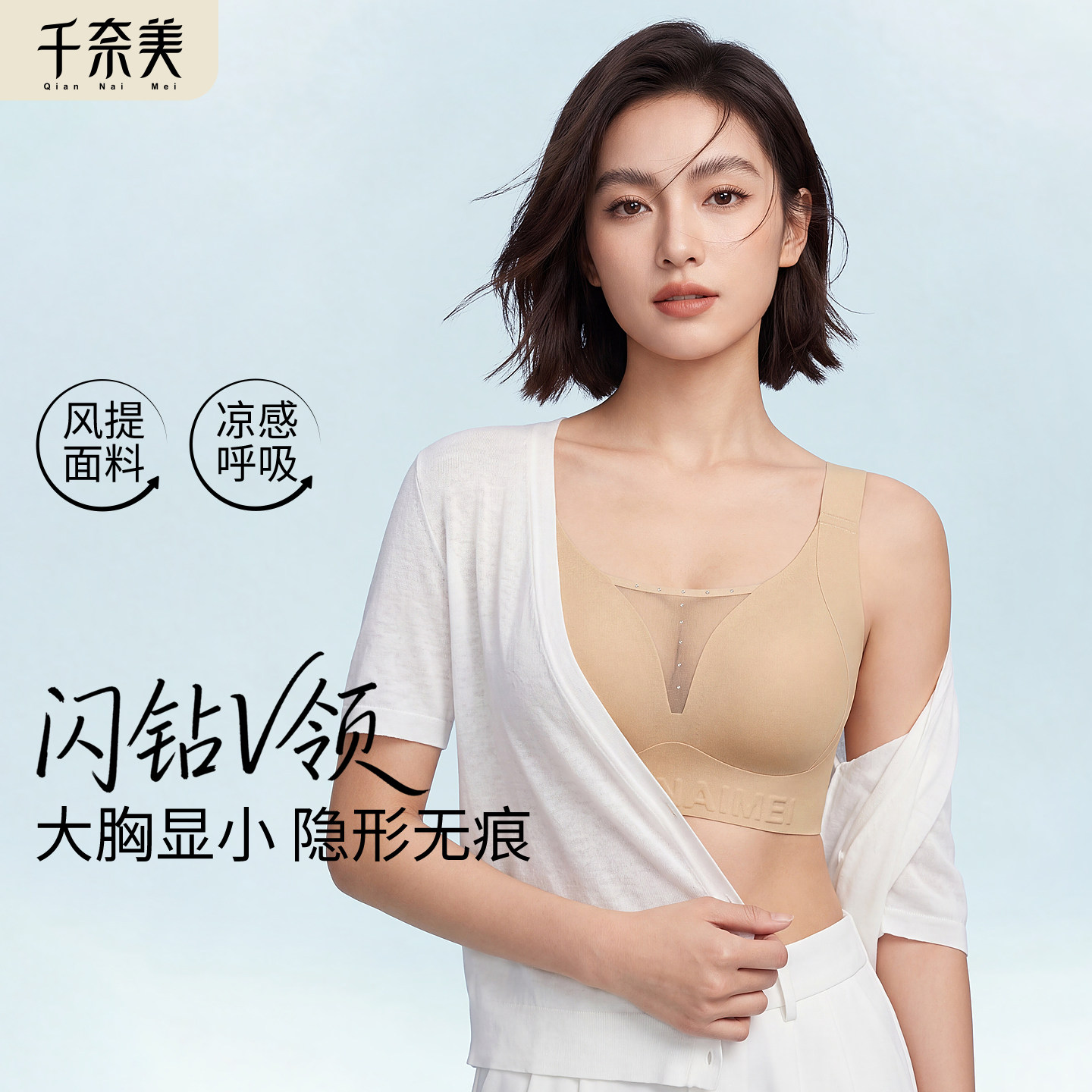 千奈美性感网纱内衣女大胸显小凉感透气上托防下垂粉底液隐形文胸