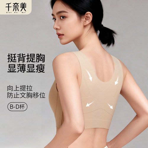 千奈美内衣女美背大胸矫姿挺背内衣女无痕一体背心式套头文胸罩