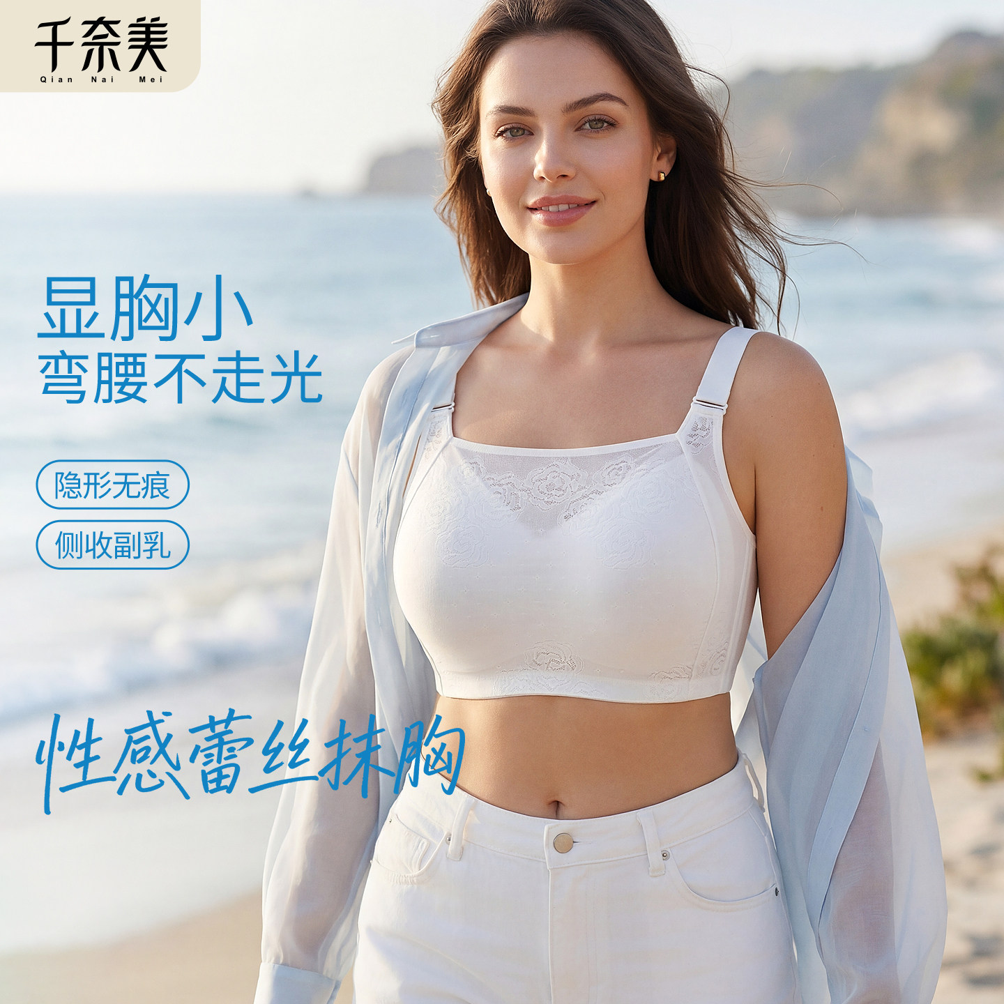 千奈美内衣女薄款大胸显小收副乳防下垂调整型白色抹胸全罩杯文胸