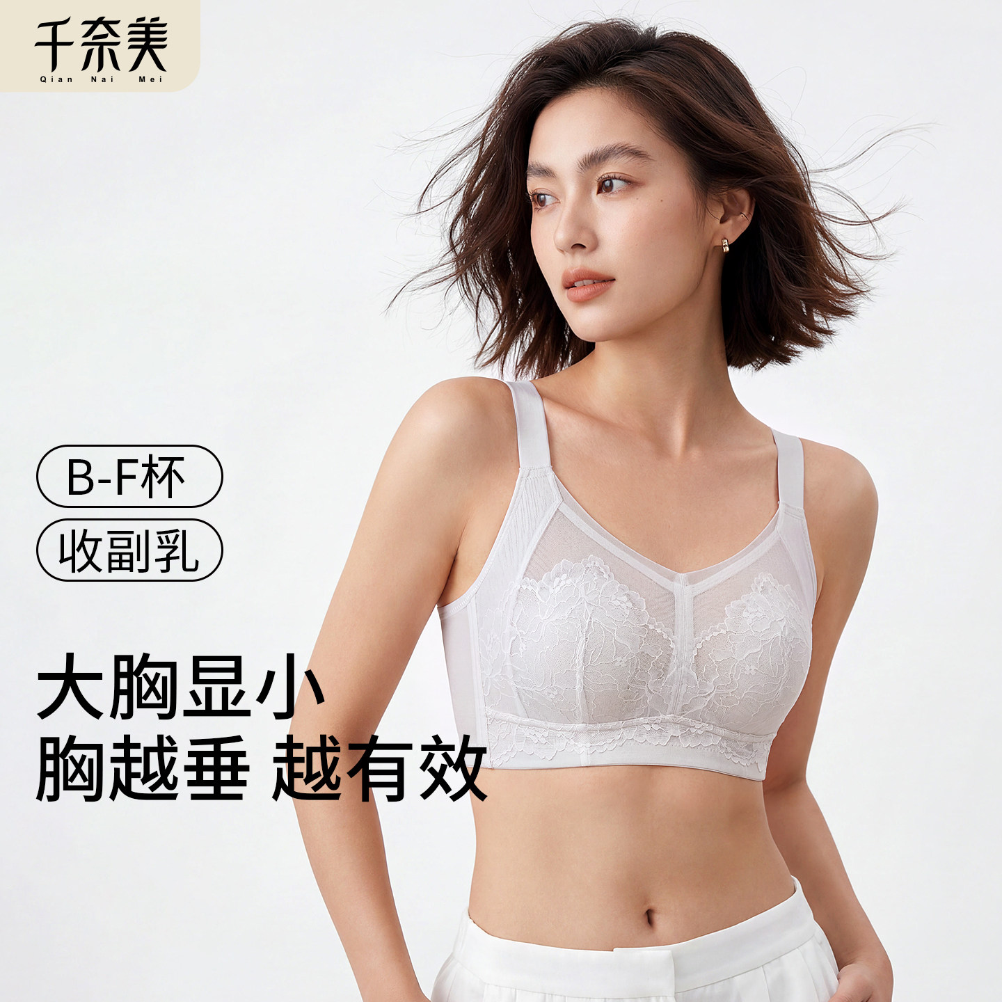 千奈美内衣女大胸显小大码全罩杯无钢圈粉底液舒肤蕾丝收副乳文胸