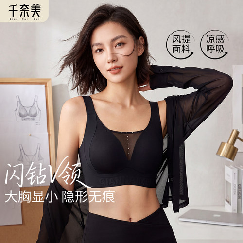 千奈美性感网纱内衣女大胸显小凉感透气上托防下垂粉底液隐形文胸