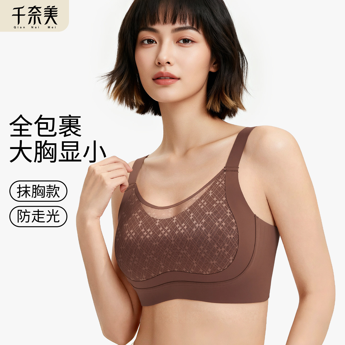 千奈美大胸显小内衣女全罩杯薄款抹胸收副乳防下垂调整型聚拢文胸