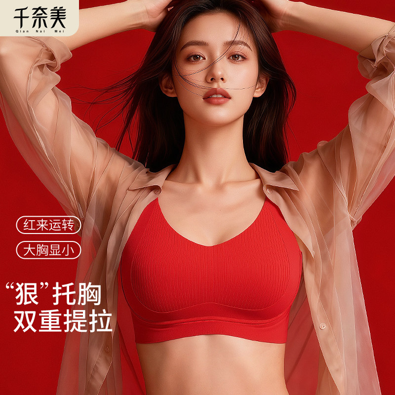 千奈美生肖马年红色内衣女本命年结婚大胸显小收副乳防下垂文胸,女士内衣/男士内衣/家居服,文胸,淘宝优惠券,粉丝福利购,淘宝优惠卷