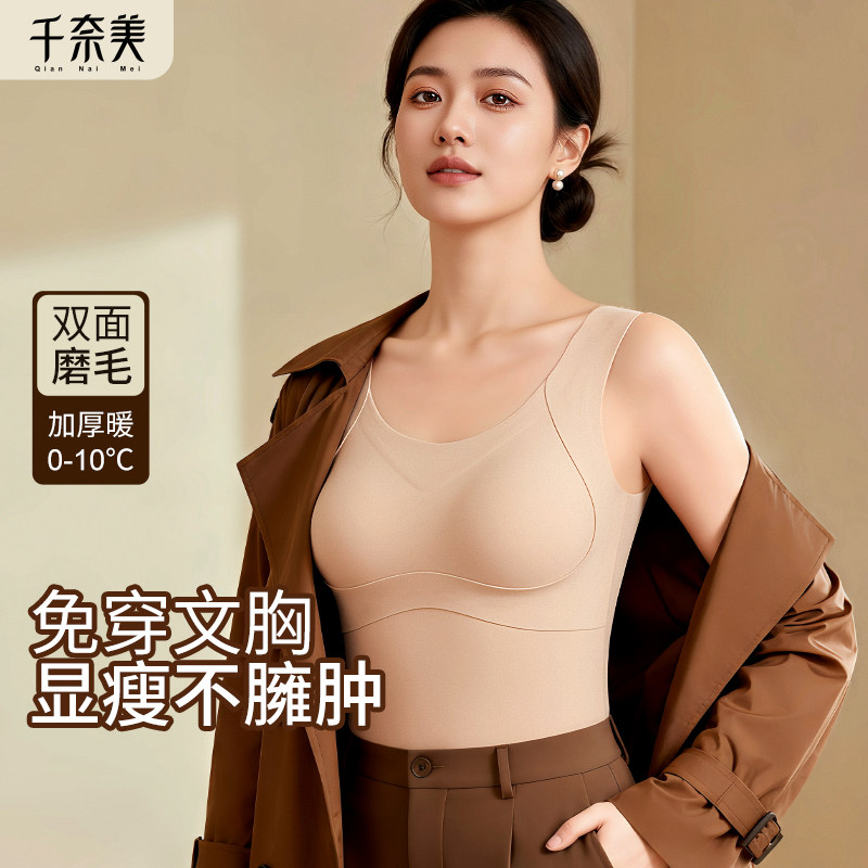 千奈美冬季新款修身保暖背心双面加绒无痕内搭带胸垫聚拢免穿内衣,女士内衣/男士内衣/家居服,保暖背心,淘宝优惠券,粉丝福利购,淘宝优惠卷