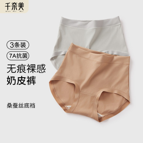 千奈美内裤女高腰收腹提臀无痕透气7a抗菌蚕丝裆大码胖mm收小肚子
