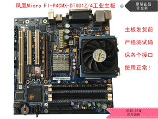 P4CMX DTX01Z 工控双网卡 原装 工业主板 凤凰Micro