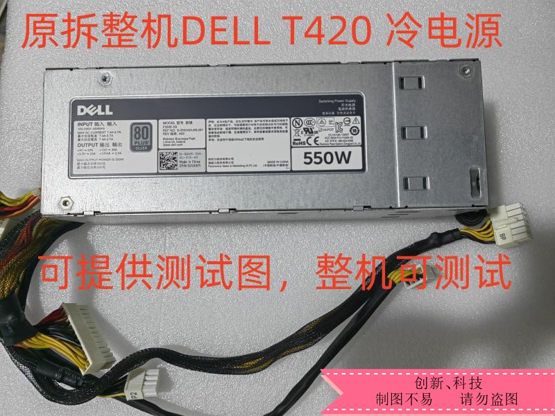 原装DELL T420 R520 550W 冷电源 96R8Y F550E-S0 2G4WR DH550E-S