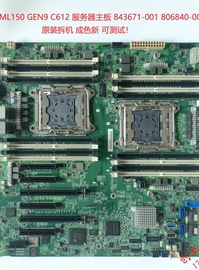 原装HP ML150 Gen9服务器主板 806840-001 843671-001 775243-001