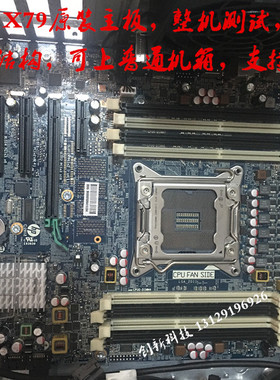 惠普HP Z420 X79 2011 针工作站主板 支持REG ECC内存 618263-001