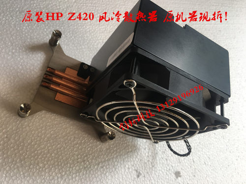 原装HP Z420 工作站散热器 647287-001 CPU散热器 风冷散热器