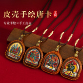 纯手工皮壳手绘唐卡佛像吊坠项链文玩收藏透明窗高档唐卡擦擦佛