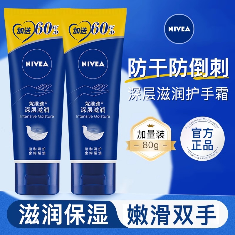 妮维雅深层滋润护手霜长效保湿补水防干裂不油腻小巧便携擦手油冬