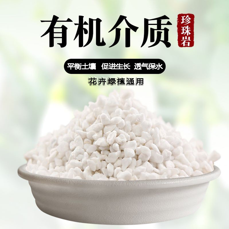 珍珠岩保水透气栽培介质通用