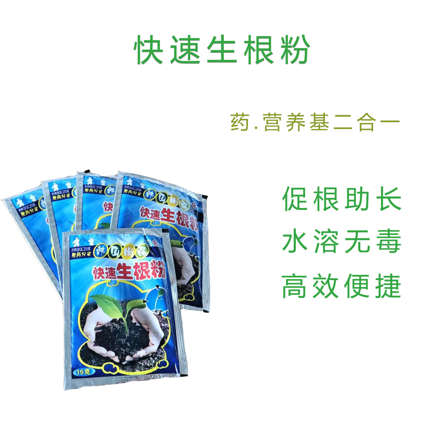 快速生根粉生根剂多肉绿萝营养液