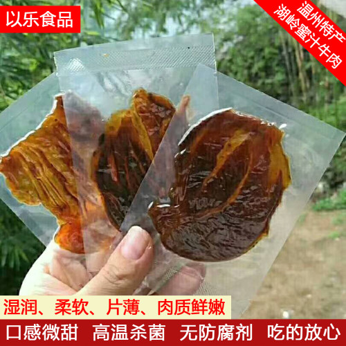 温州特产湖岭蜜汁牛肉干独立包装