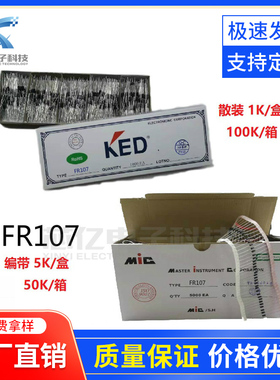 厂家直销KED/MIC快恢复二极管FR107 1A1000V散装编带0.5*45长现货