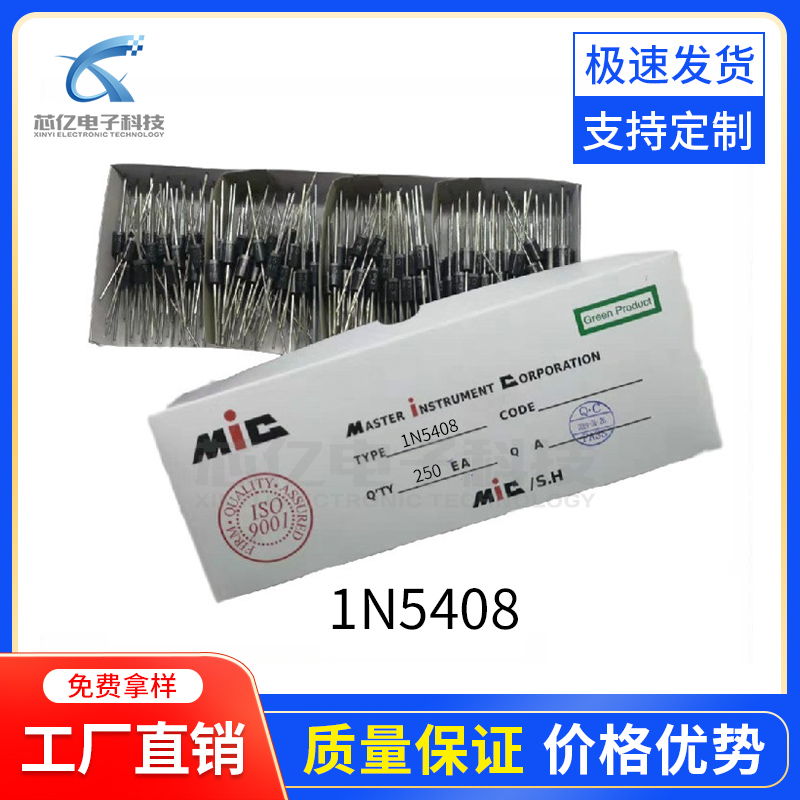 厂家直销KED/MIC整流二极管1N5408 3A1200V DO-27封装1.2*58 84芯