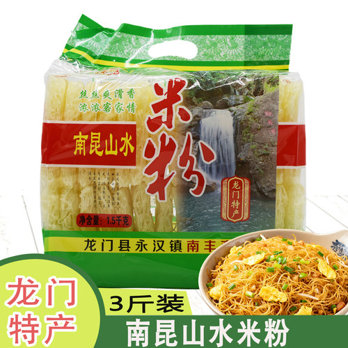 龙门特产南昆山水米粉