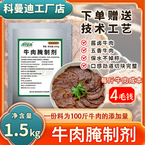 科曼迪1.5kg牛肉腌制料保水增重