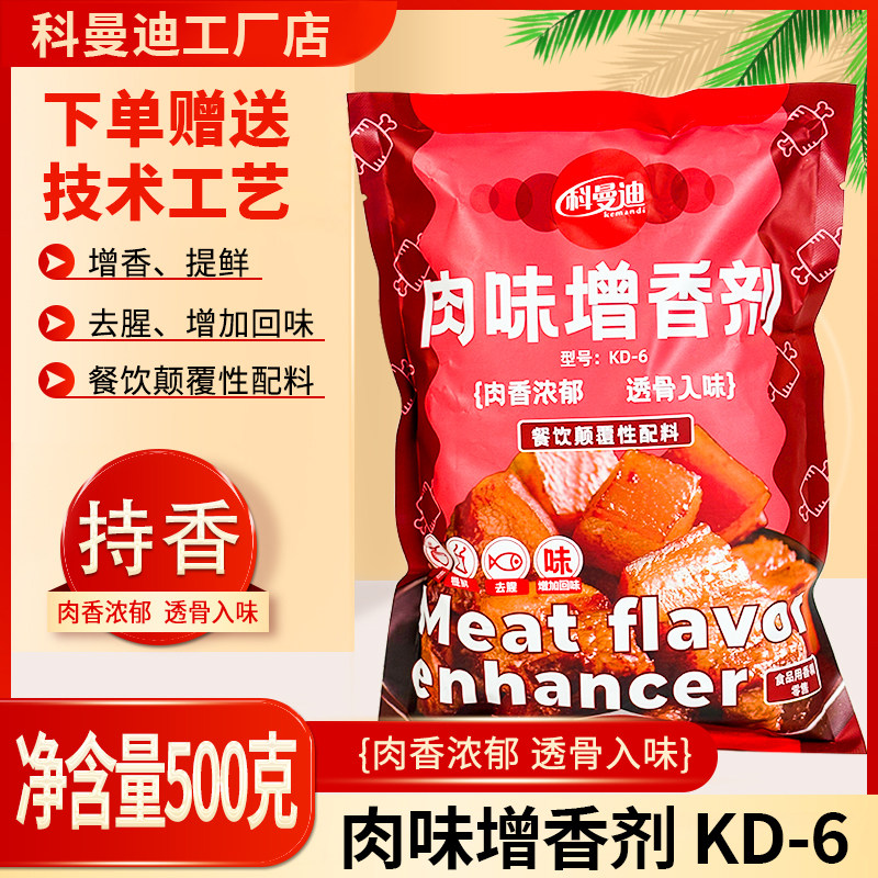 科曼迪肉味增香剂500g香精调味品