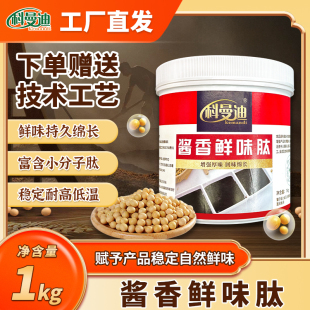 科曼迪1kg增加鲜香酱香厚重回味底味火锅炒鸡酱料 酱香鲜味肽