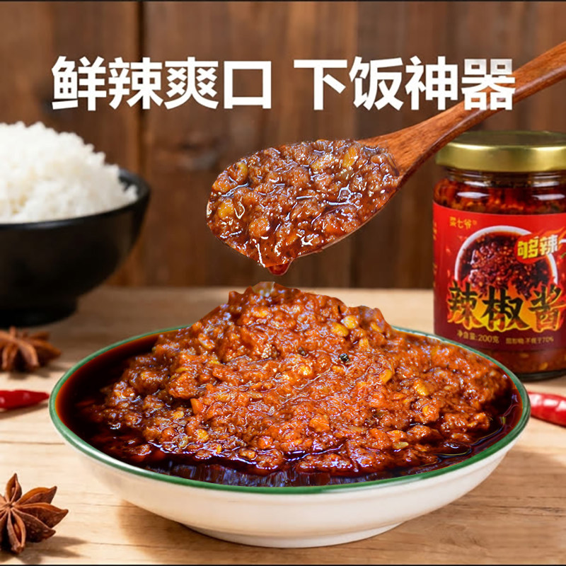 菜七爷蒜蓉辣椒酱下饭菜剁椒酱秘制瓶装鲜香辣爽灯笼椒调味品特产