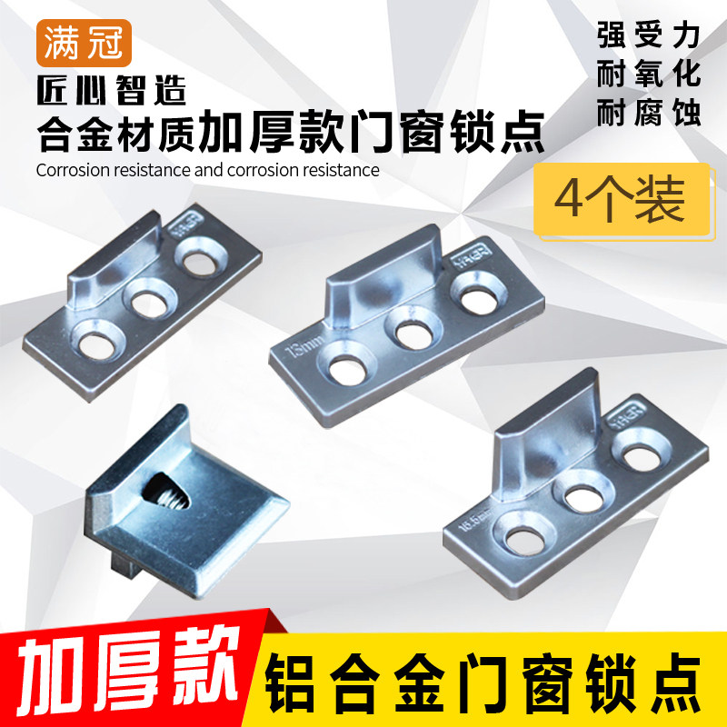 窗子执手铝合金门窗锁扣 窗户锁块传动锁点 连杆配套锁扣门窗配件