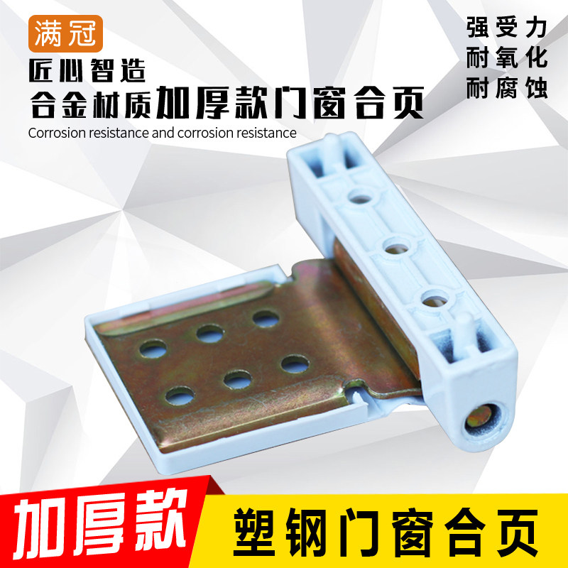 塑钢门合页外推窗户标准门合页门窗铰链平开窗合叶 塑钢五金配件图片