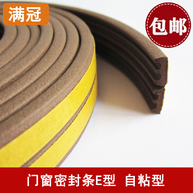 满冠E型门窗密封条自粘型 房门木门缝窗户隔音密封条防风防撞条