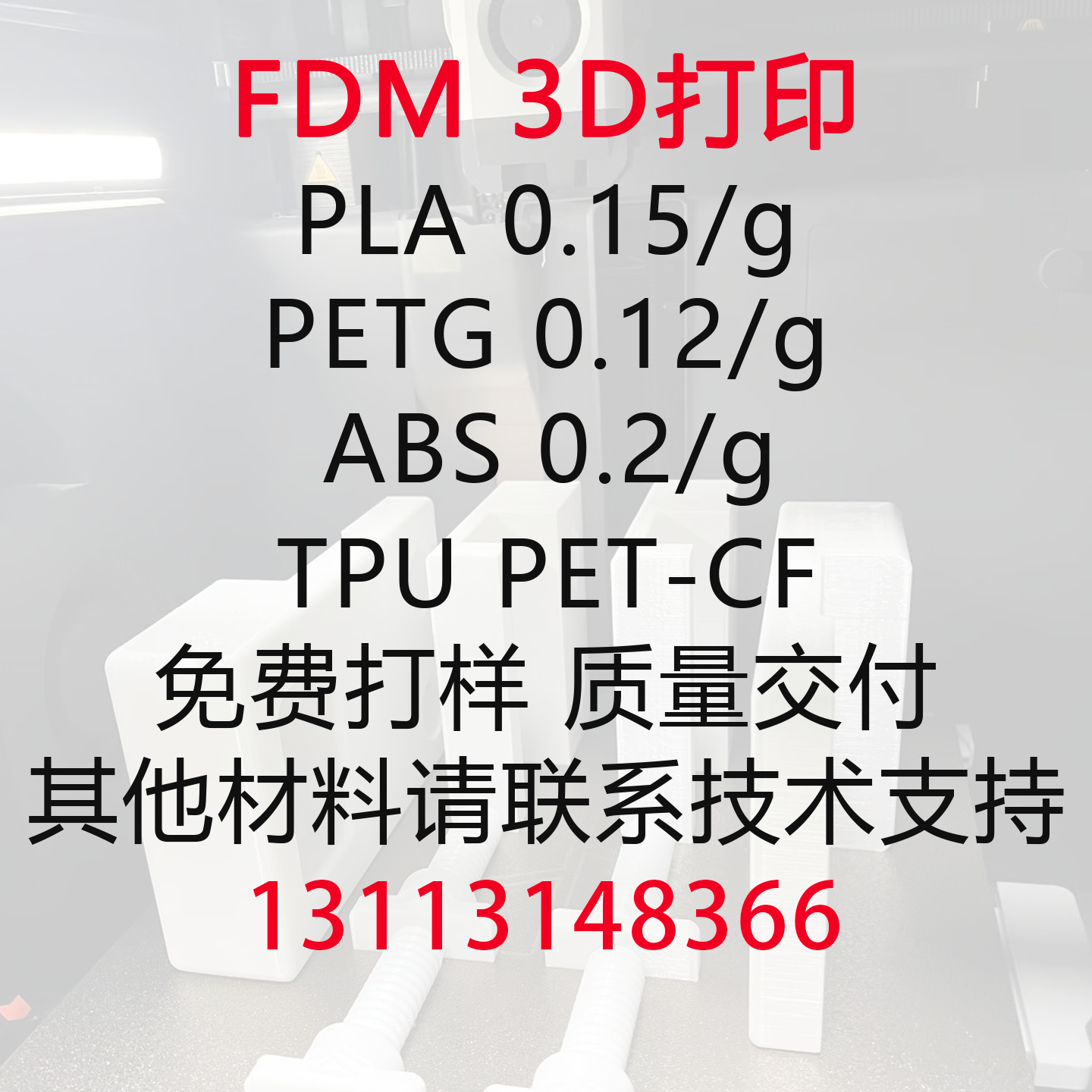 专业FDM3D打印质量交付
