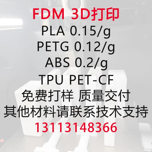 专业FDM3D打印质量交付