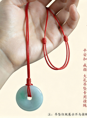 平安扣吊坠挂绳玉坠玉佩翡翠戒指八宝盘免绑项链挂脖男女编织挂绳