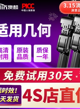 适用吉利几何C雨刮器A原厂Apro原装G6汽车E功夫牛ex3雨刷配件胶条