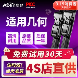 适用吉利几何C雨刮器A原厂Apro原装 G6汽车E功夫牛ex3雨刷配件胶条