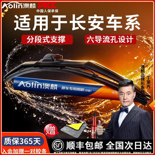 适用长安全车系雨刮器
