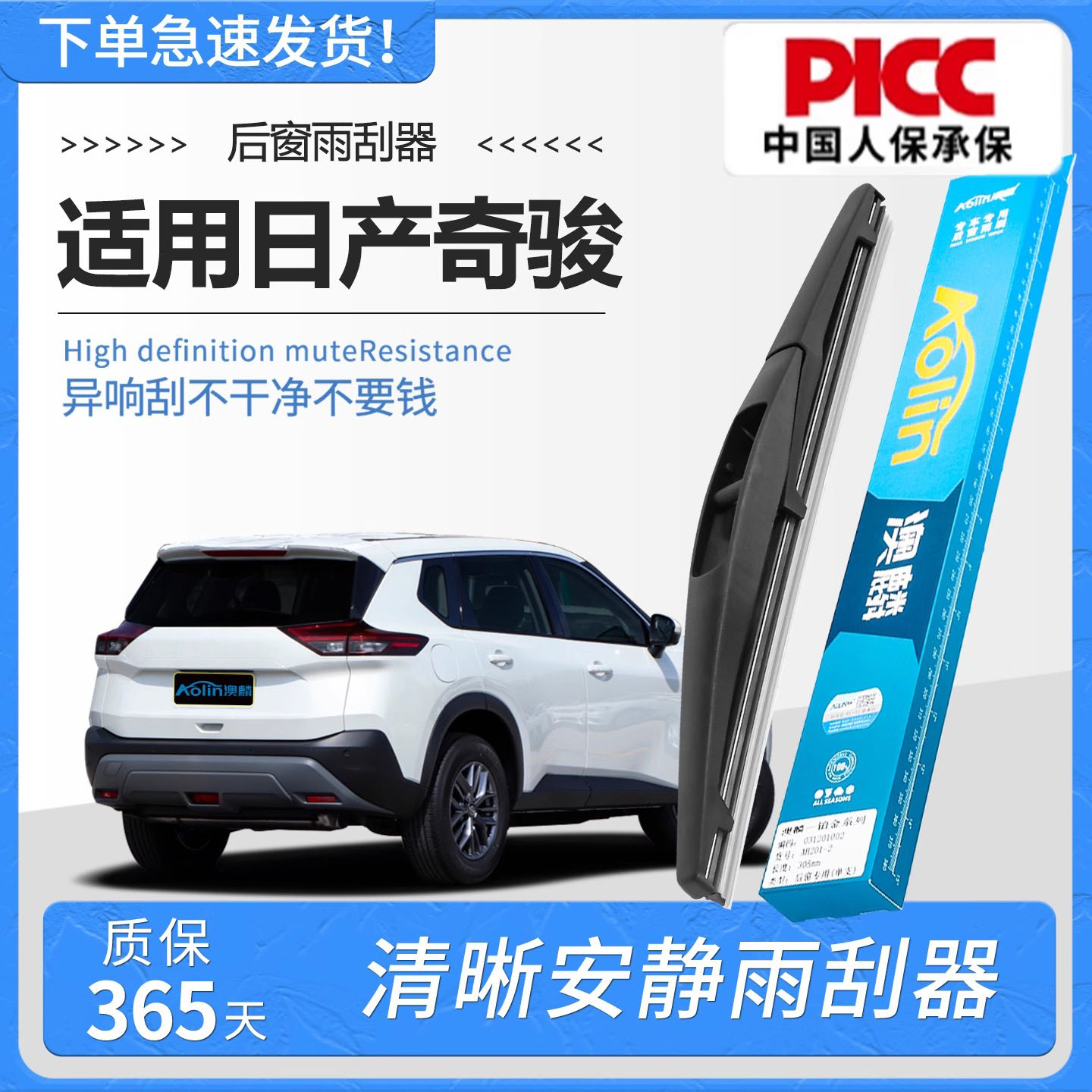 适用日产奇骏后雨刮器原厂14款原装20年无骨静音前后窗雨刷片胶条