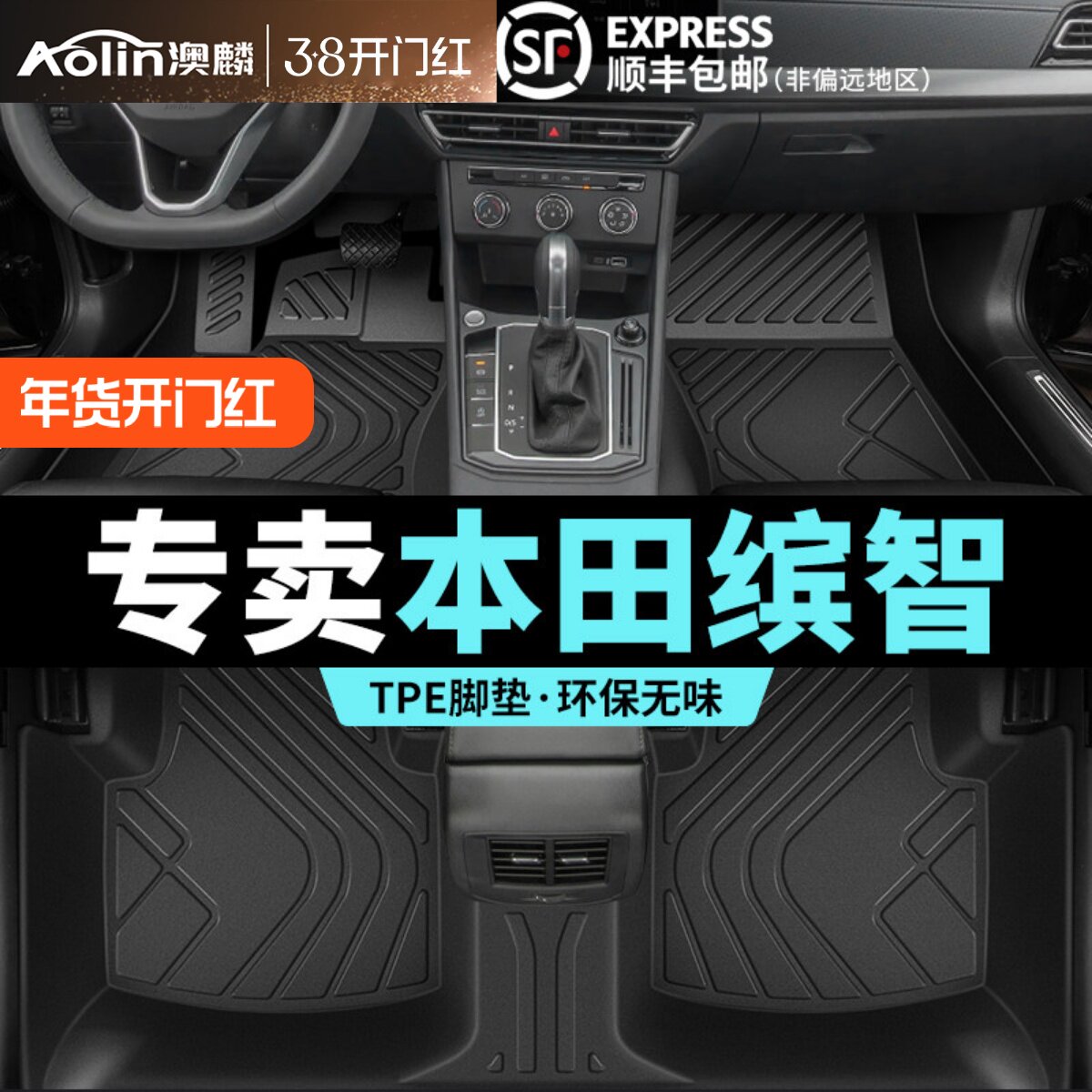 广汽本田缤智脚垫专用全包围汽车主驾驶16款tpe原厂改装用品地毯