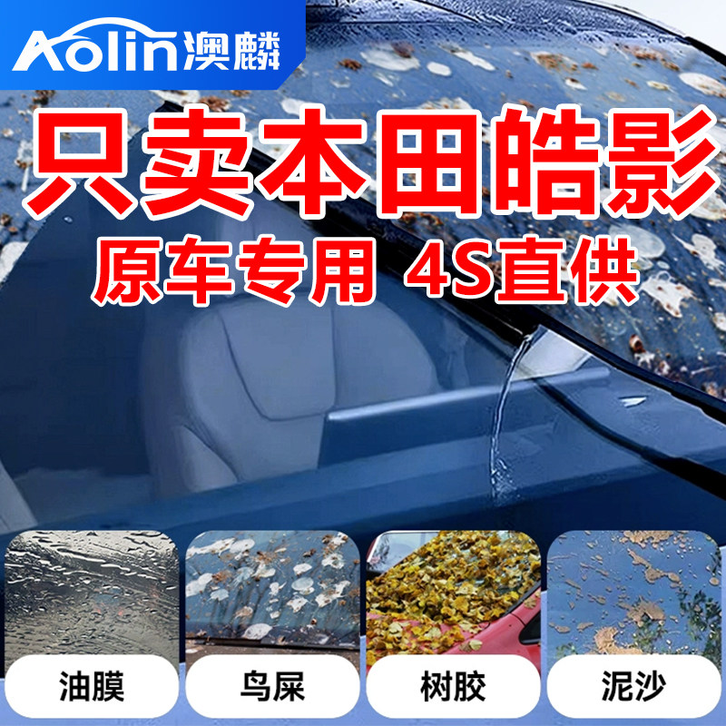 【原厂原装】本田皓影静音雨刮器图片
