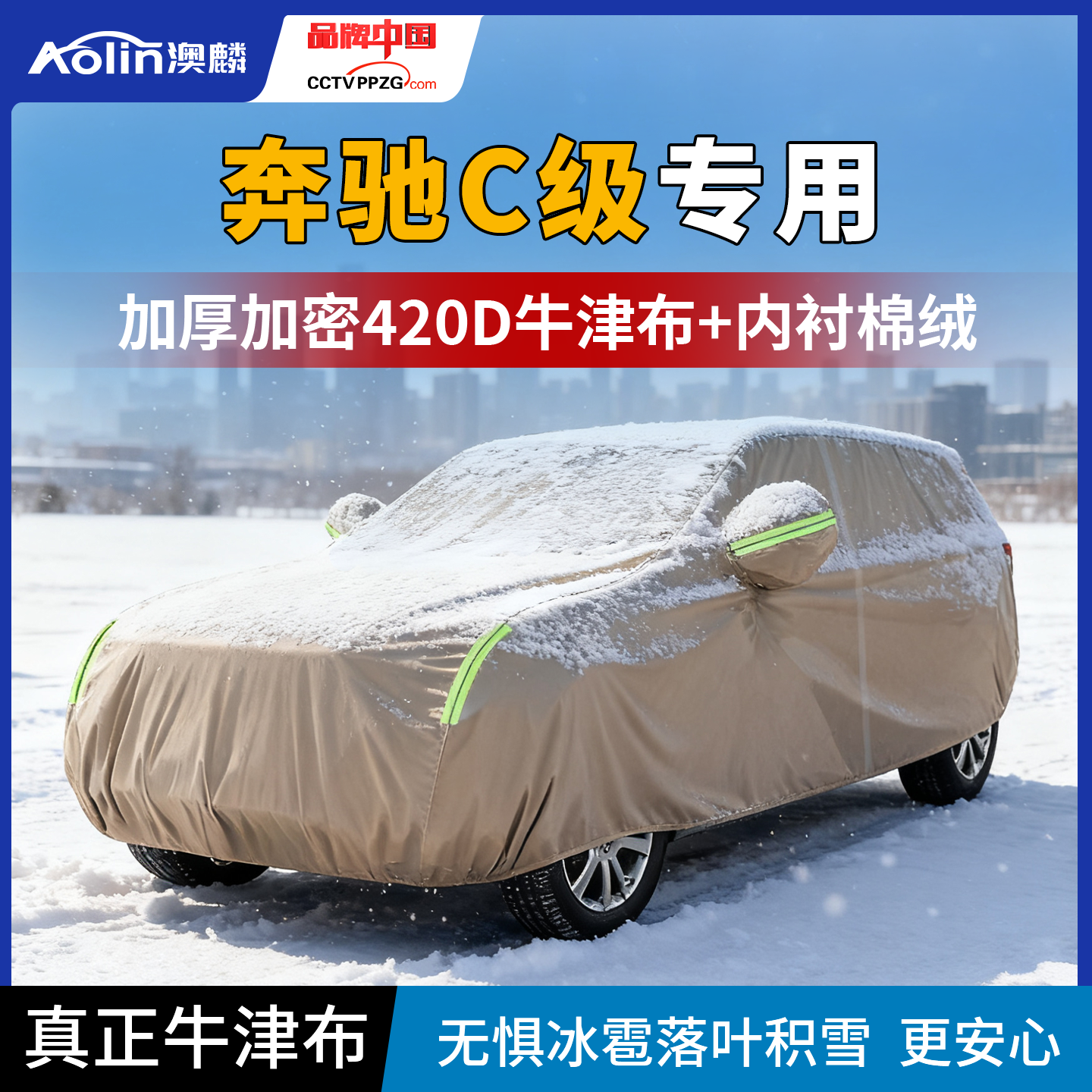 【官方专配】奔驰专车专用车衣