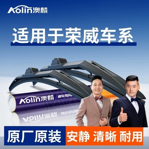 【安静清晰】荣威车系三段式雨刮