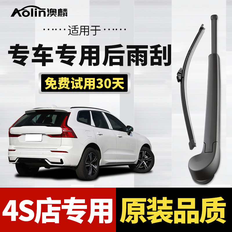 适用沃尔沃XC60原装后雨刮器