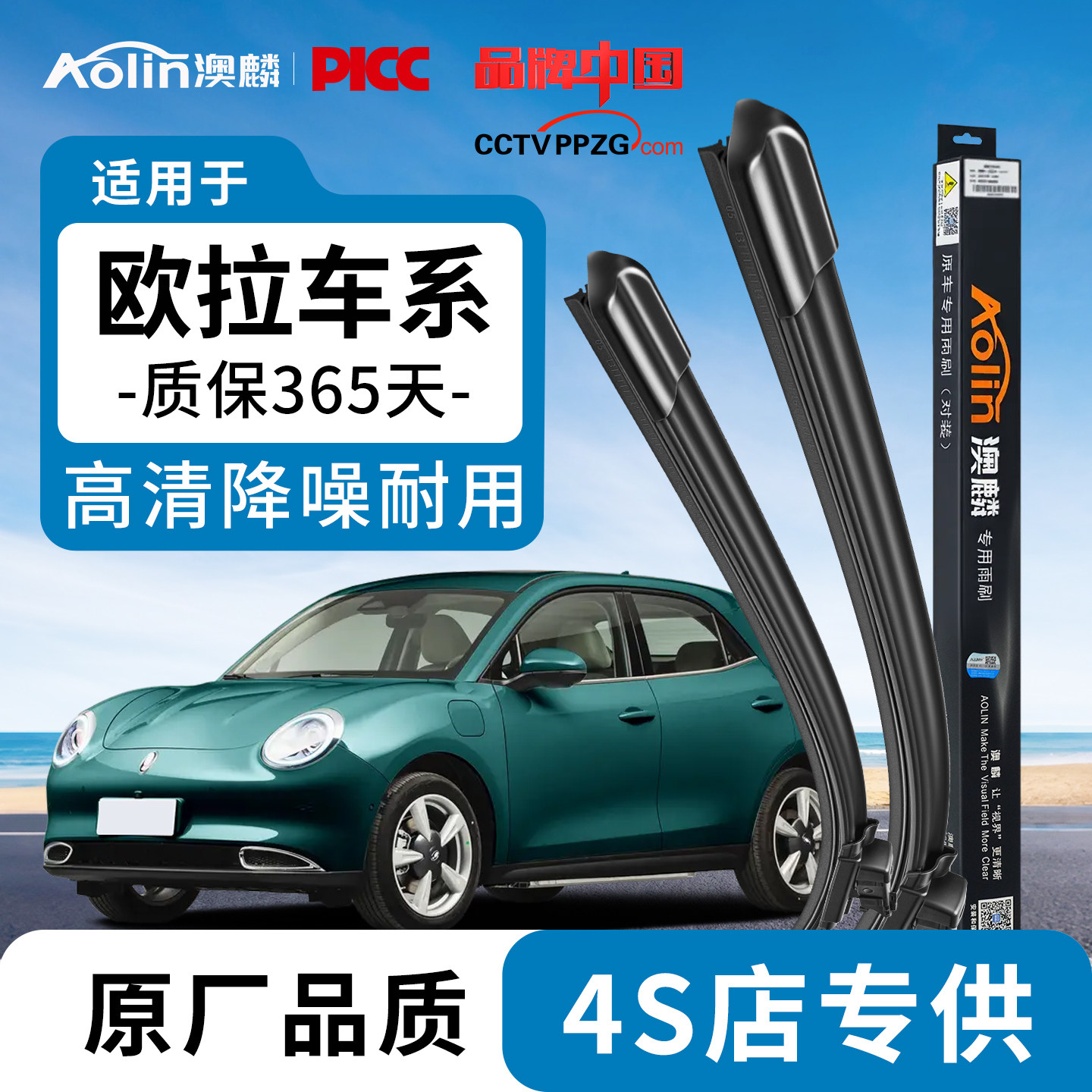 【欧拉】雨刮器原装原厂清晰无痕