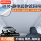 零跑C10 C01矽胶吸附天窗遮阳帘汽车顶防晒窗遮光板 B10 C16 C11