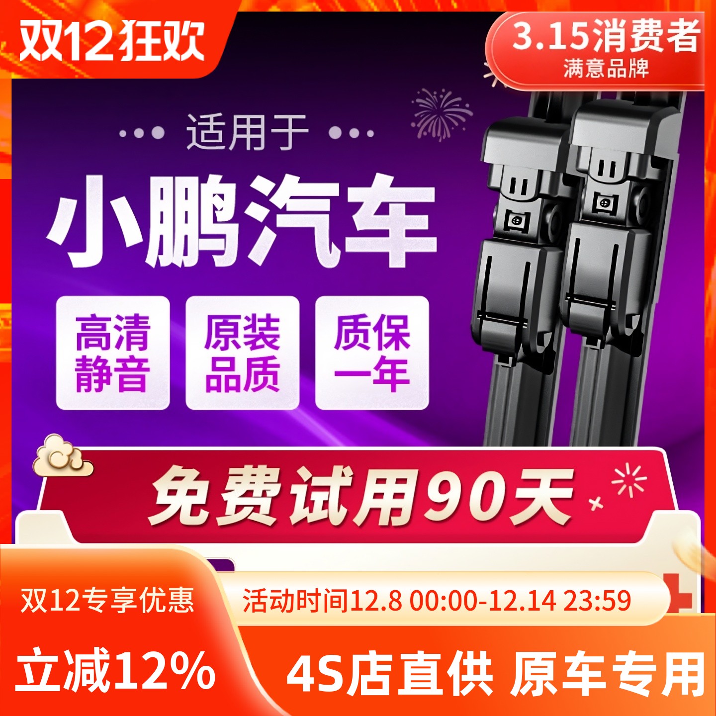 【比原装还好用】小鹏汽车雨刮器