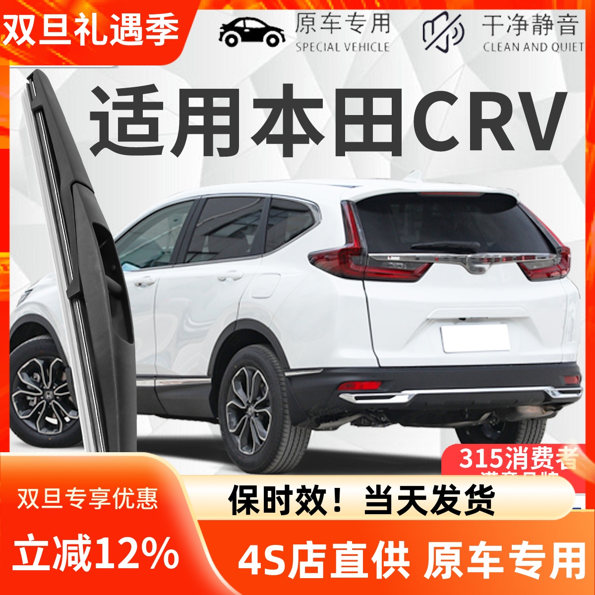【官方专配】CR-V后雨刮器原装